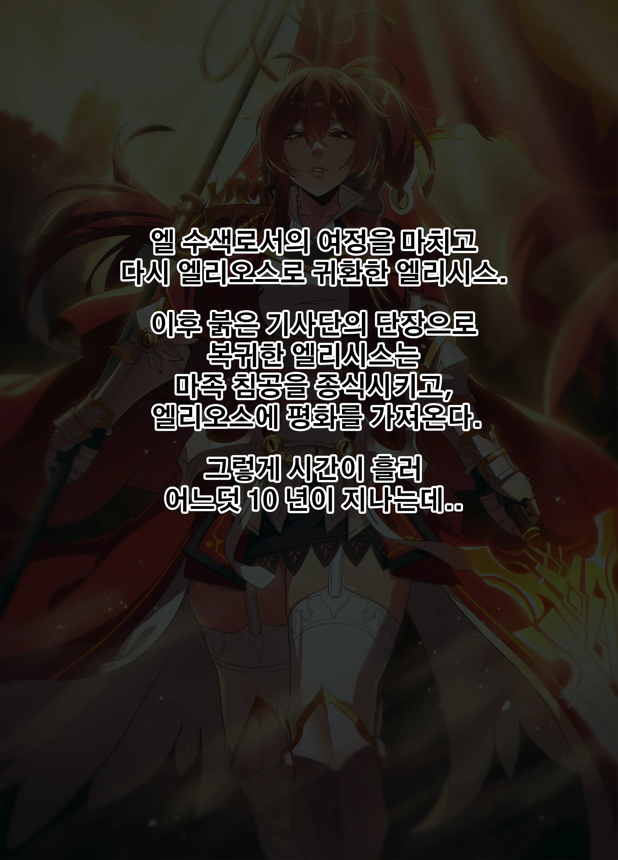 ELSWORD Series <3#Empire Sword H>